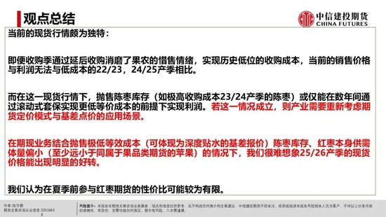 【建投红枣专题】低收购成本下的低销售利润,本产季可能清淡度过