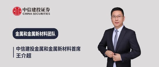 中信建投:地缘冲突不断,金属战略属性提升
