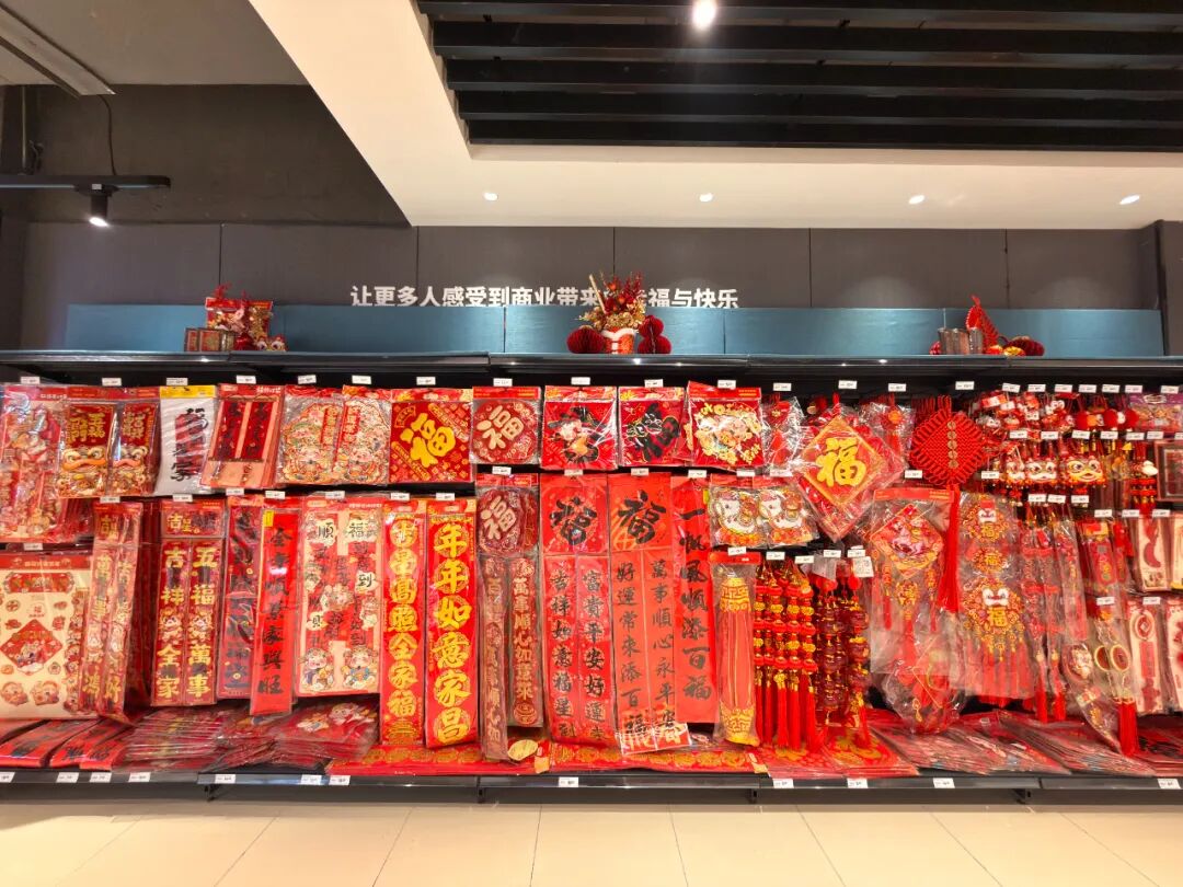 永辉年货节“喜市”火爆出圈：IP赋能+创意新品，年味装进购物车