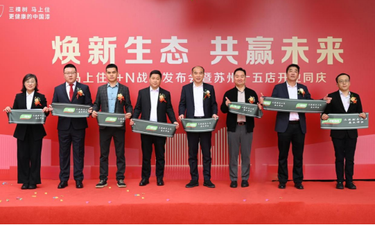 存量时代的社区焕新样本:三棵树“马上住”如何走向万店网络