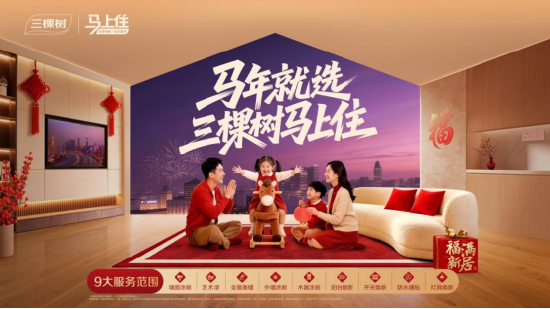 存量时代的社区焕新样本:三棵树“马上住”如何走向万店网络