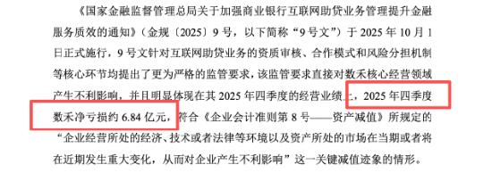 分众传媒断臂清仓数禾科技:单季巨亏6.84亿,十年投资蒸发七成,分众为跨界付出21亿代价