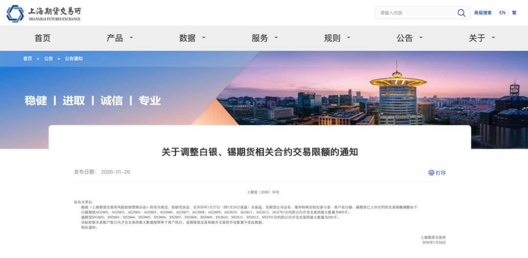 白银,加速上涨!白银基金,暂停申购!上期所再出手:调整交易限额、涨停板