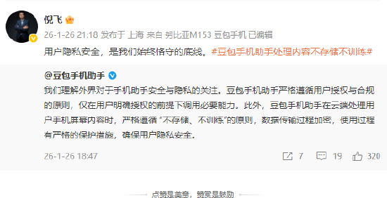 豆包手机被质疑安全隐私问题,努比亚总裁倪飞:用户隐私安全,是始终恪守的底线