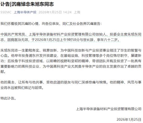 出差时突发疾病,上海知名科创投资人朱旭东离世