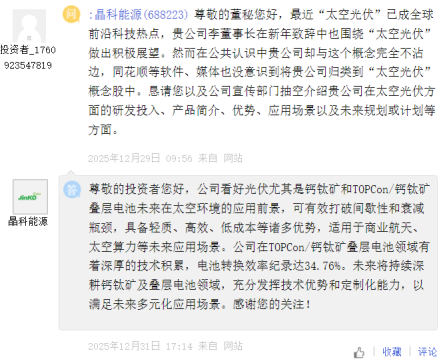 股价暴涨，订单成谜：太空光伏概念股究竟谁在“裸泳”？