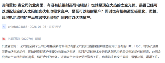股价暴涨，订单成谜：太空光伏概念股究竟谁在“裸泳”？