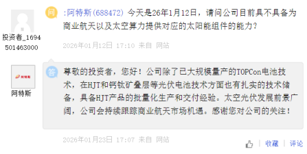 股价暴涨，订单成谜：太空光伏概念股究竟谁在“裸泳”？