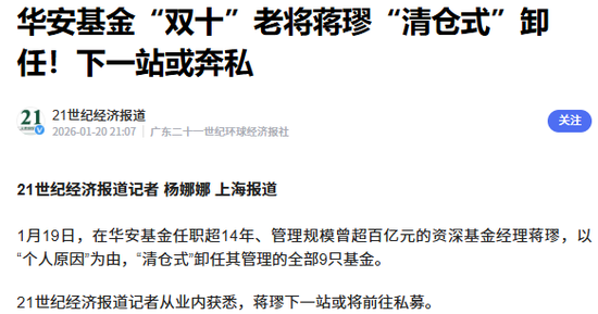 华安基金痛失“双十”老将,权益投研梯队告急