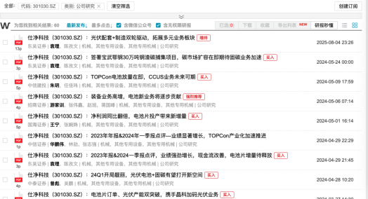 仕净科技跨界光伏踩雷,股价25年跌超50%,仅剩东吴证券持续覆盖,第三季度营收仅5392万元