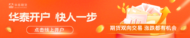 华泰期货:美联储按兵不动,关注股指企稳时机