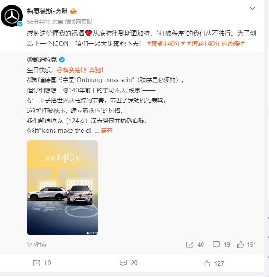 奔驰140年,小米汽车、理想、蔚来、奥迪等送上祝福