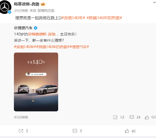 奔驰140年,小米汽车、理想、蔚来、奥迪等送上祝福