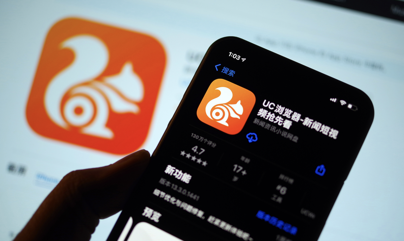 UC浏览器开发商被罚没126万元, 因违规发布相关作品