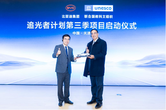 比亚迪与联合国教科文组织达成合作  共建可持续发展公益新生态