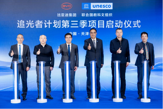 比亚迪与联合国教科文组织达成合作  共建可持续发展公益新生态