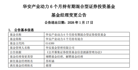 华安基金老将“清仓式卸任”！业绩冰火两重天，卸任还被基民追着骂