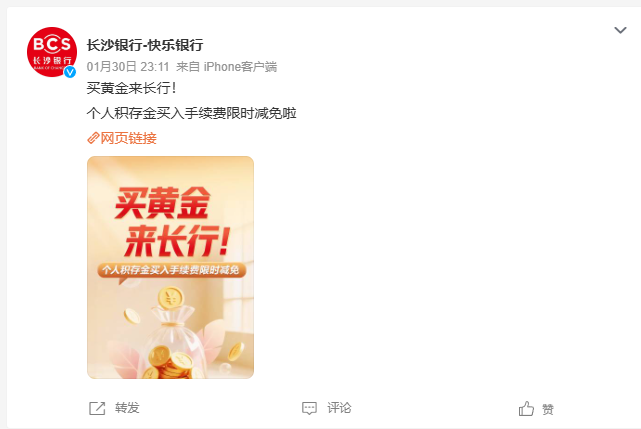 既提示风险又降价揽客,黄金价格巨震难挡银行拓客决心,积存金“0费率”蔓延至地方银行