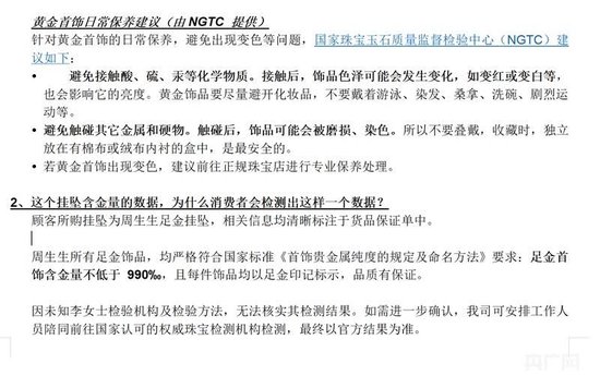 周生生足金挂坠,检测出铁银钯!