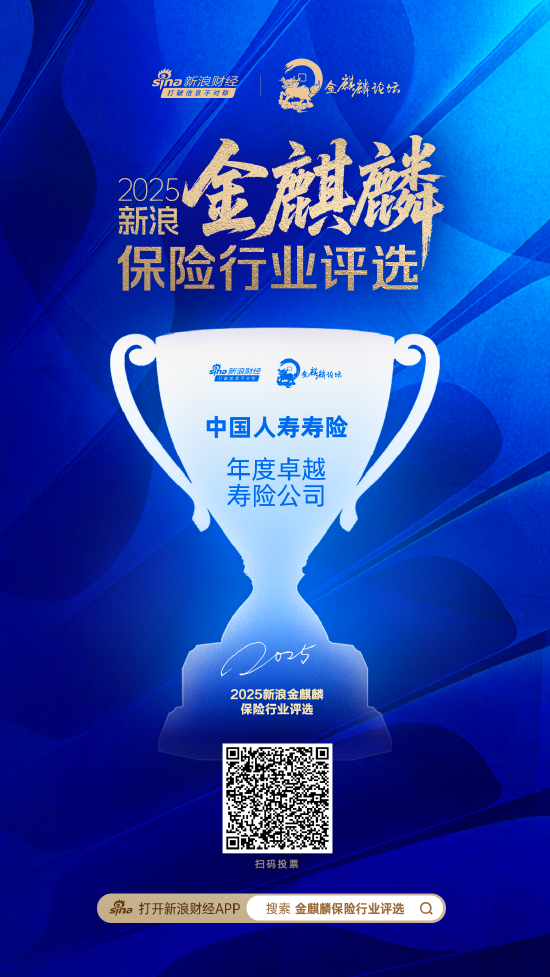 中国人寿寿险获评“年度卓越寿险公司”
