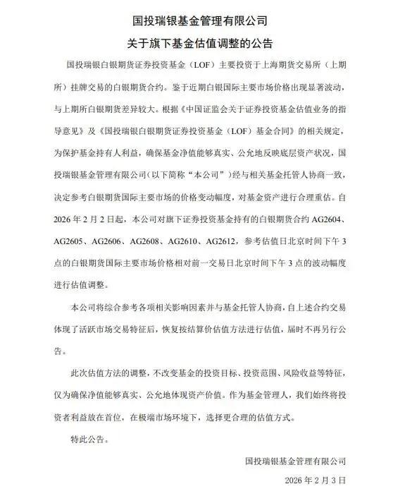 国投白银LOF再度跌停，最新溢价率为88.94%！昨日净值下跌31.5%，创公募基金单日下跌历史纪录