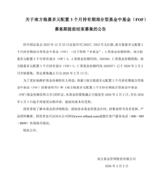 践行持有人利益至上,南方稳嘉FOF提前结募