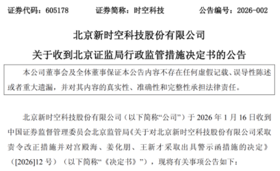 时空科技:亏损、减持、警示函三重围堵,跨界存储芯片前景不明