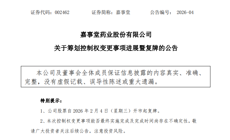 002462,明日复牌!实控人或变更为北京市国资委