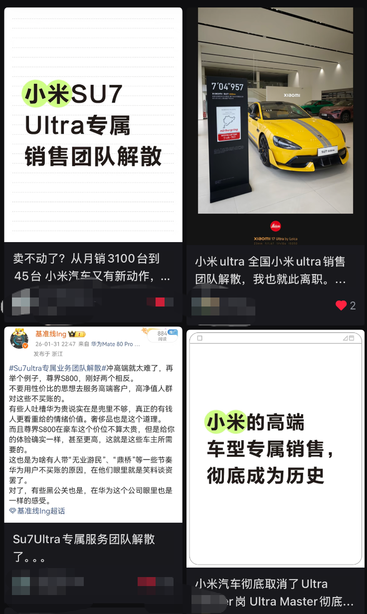 小米SU7 Ultra专属销售团队“解散”:所有销售均可卖,上市初曾月薪3万招人