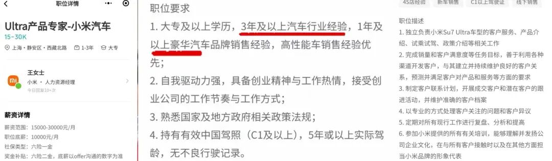 小米SU7 Ultra专属销售团队“解散”:所有销售均可卖,上市初曾月薪3万招人