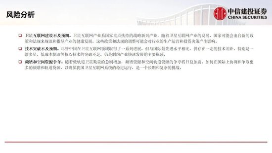 中信建投：中国商业航天十大产业趋势展望