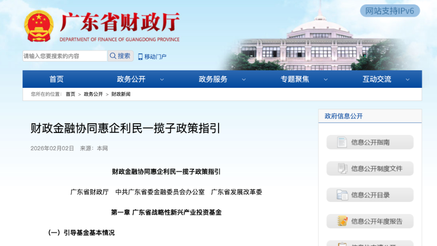 广东千亿级引导基金官宣：不设固定存续期、政府不干预投资决策