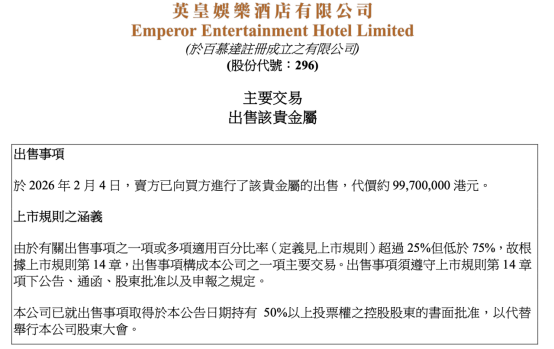股价飙升！爆赚近10倍 英皇娱乐酒店卖出79公斤黄金，原本放在大堂