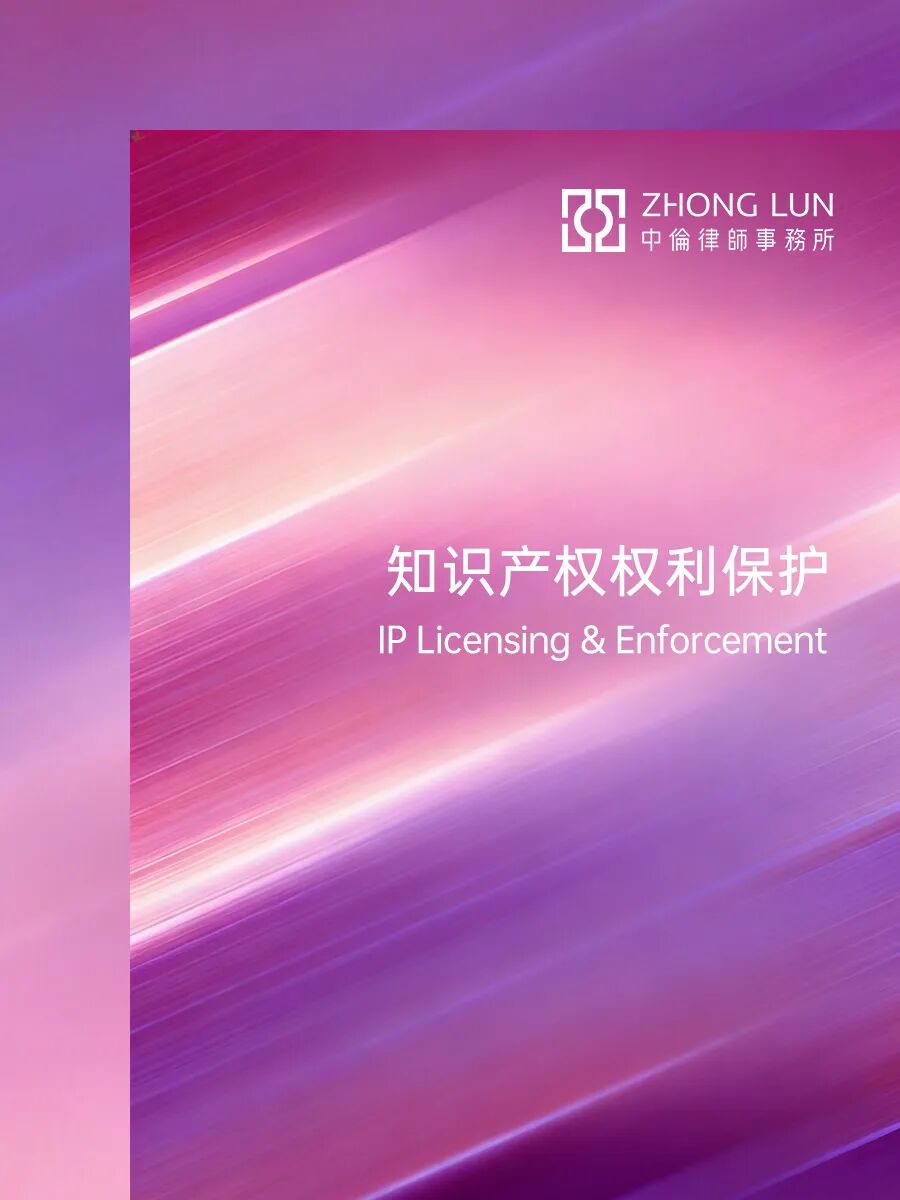 中伦代理腾讯获二审改判：提供视频格式破解工具被认定构成著作权侵权