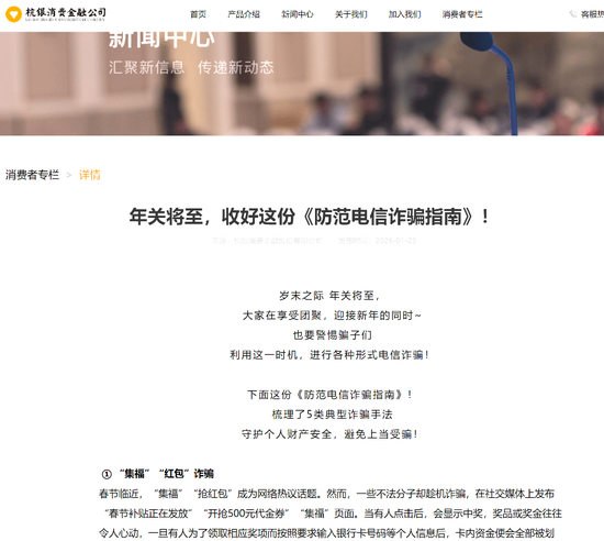 春节反诈防骗指南！红包、年货、退改签，这些新型骗局别中招