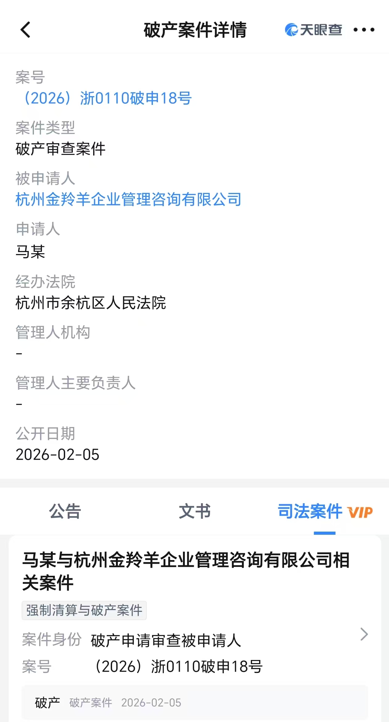 自嗨锅关联公司被申请破产，此前创始人蔡红亮被多次限高