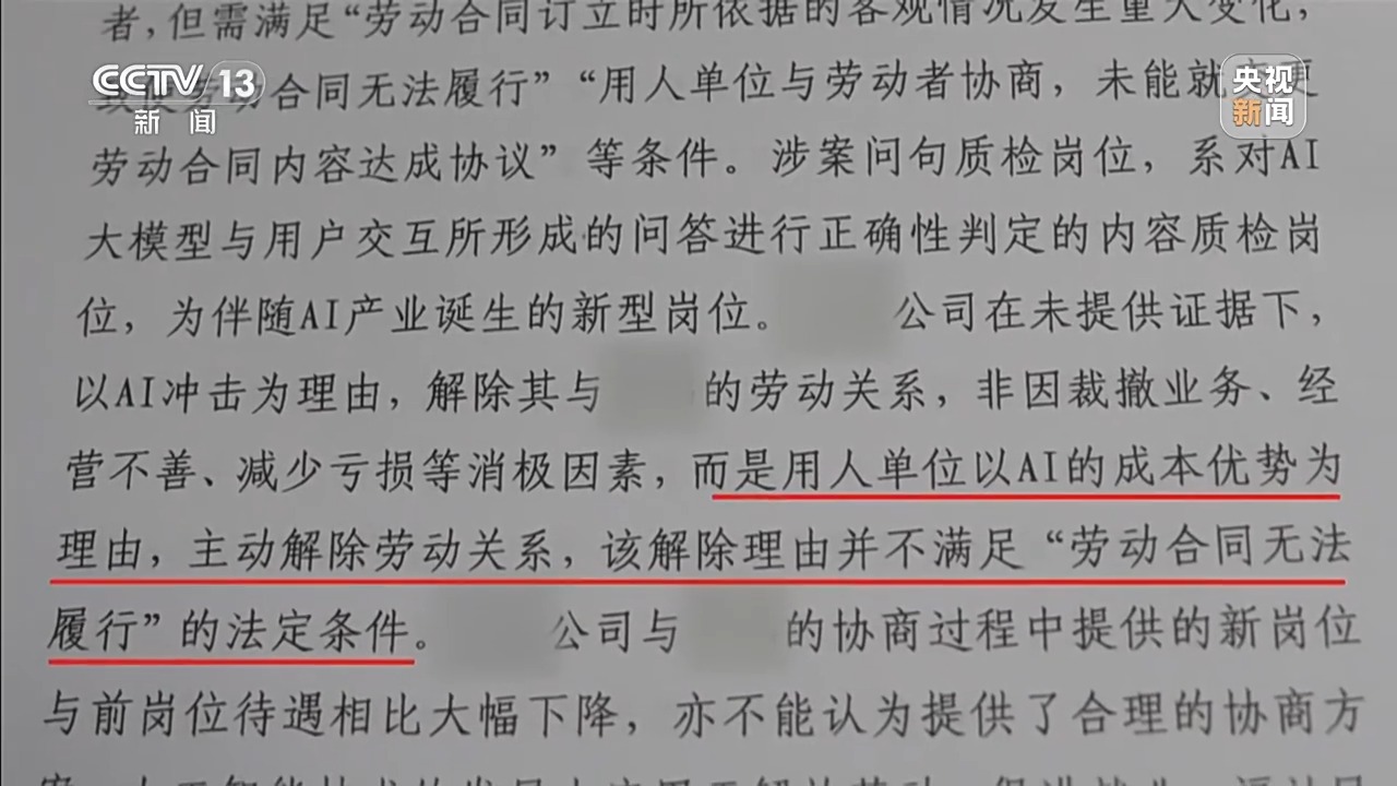 公司引进AI就能降薪裁人？法院这样判→