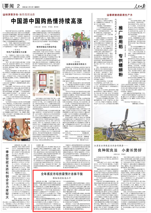 全年煤炭市场供需预计总体平衡