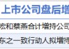 3月9日增减持汇总：中粮科工等2家公司拟减持 古汉医药等2股增持（表）
