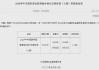 2026年中央国库现金管理商业银行定期存款（七期）招投标结果公布：中标总量700亿元，中标利率1.68%