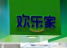 欢乐家：董事长八折询价卖股套现约1.89亿元，预计去年净利润下降至少六成
