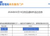 康缘药业回应核心品种改剂型后未获批：药审流程问题、与药无关