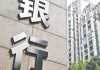 5月起存款计息实施新规？实为旧闻翻新，储户无需恐慌