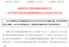 603959，被证监会立案