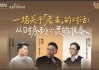 515投资者保护|富国基金播客《一场关于老去的对话》：用“耳朵经济”讲透养老焦虑