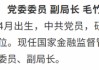 多地金融监管局迎来“85后”副局长