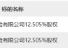 两大股东“清仓”20亿股权！光大永明人寿18亿增资“卡壳”？
