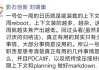 影石刘靖康：一号位的职责是思考真正有用的几件事