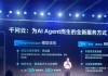 阿里云推出“千问云”：为AI Agent而生，已上线480余款模型