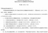 苏银凯基消金获批增资至47.3亿元 江苏银行持股比例进一步上升